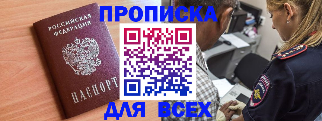 прописка в Калтане