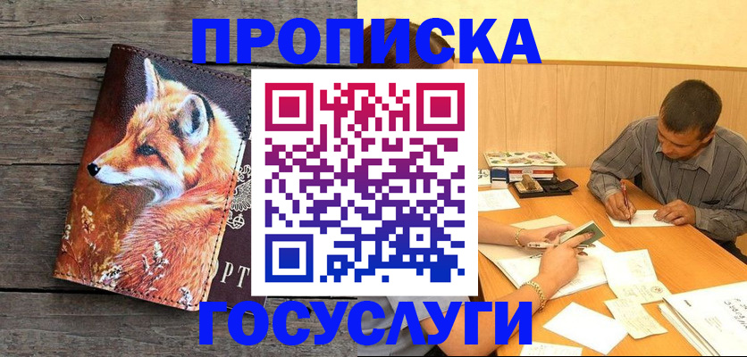 прописка для кредита в Калтане