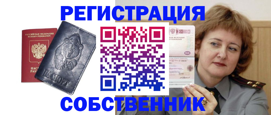 временная регистрация недорого в Калтане