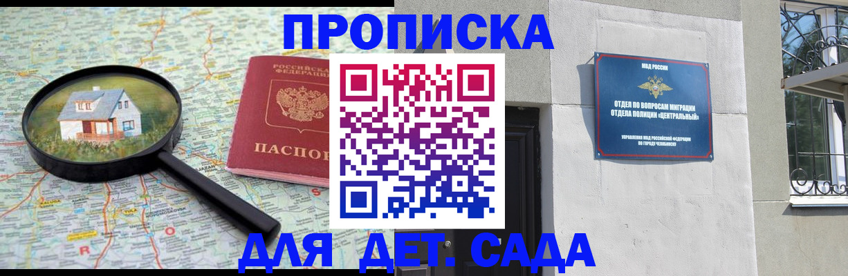 прописка ребенка в Калтане